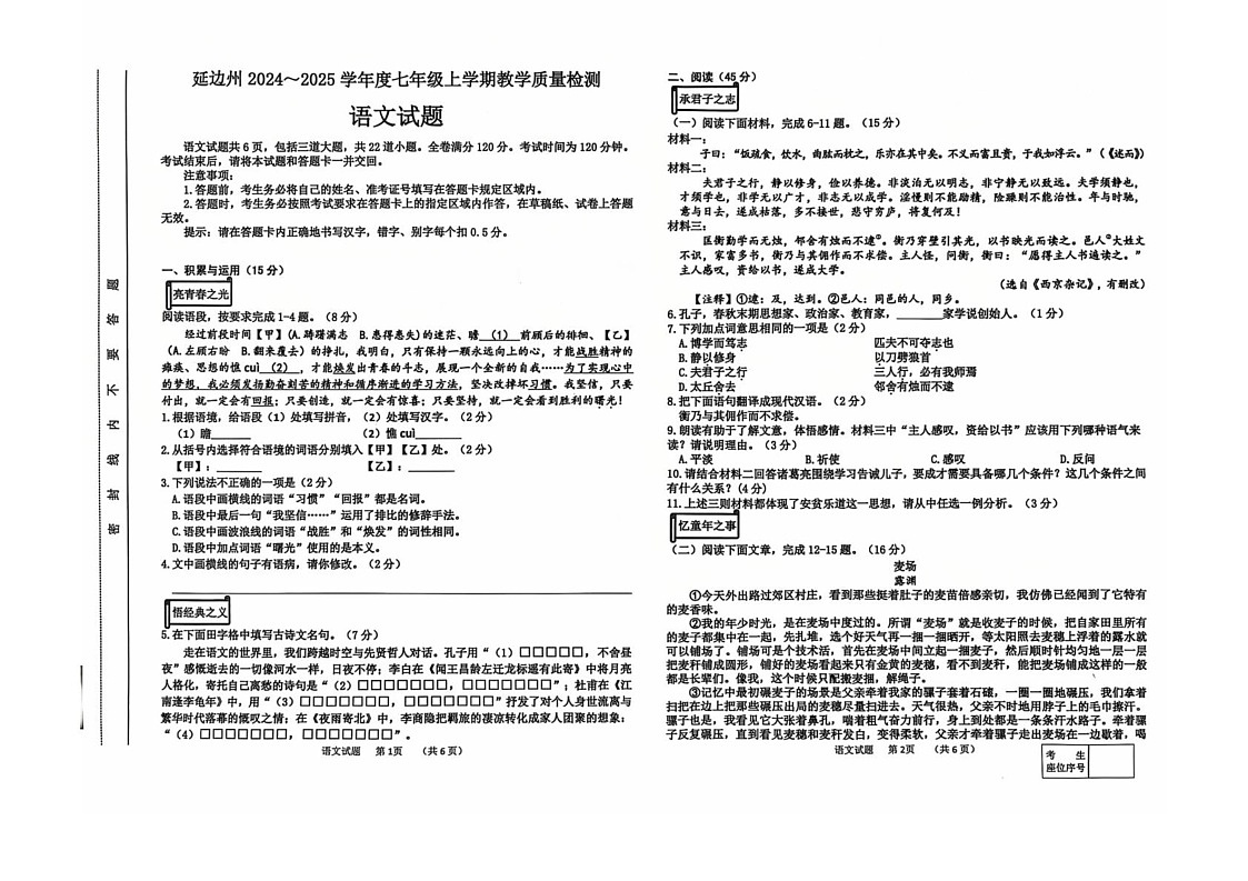 吉林省延边州2024—2025学年七年级上学期期末语文试卷第1页