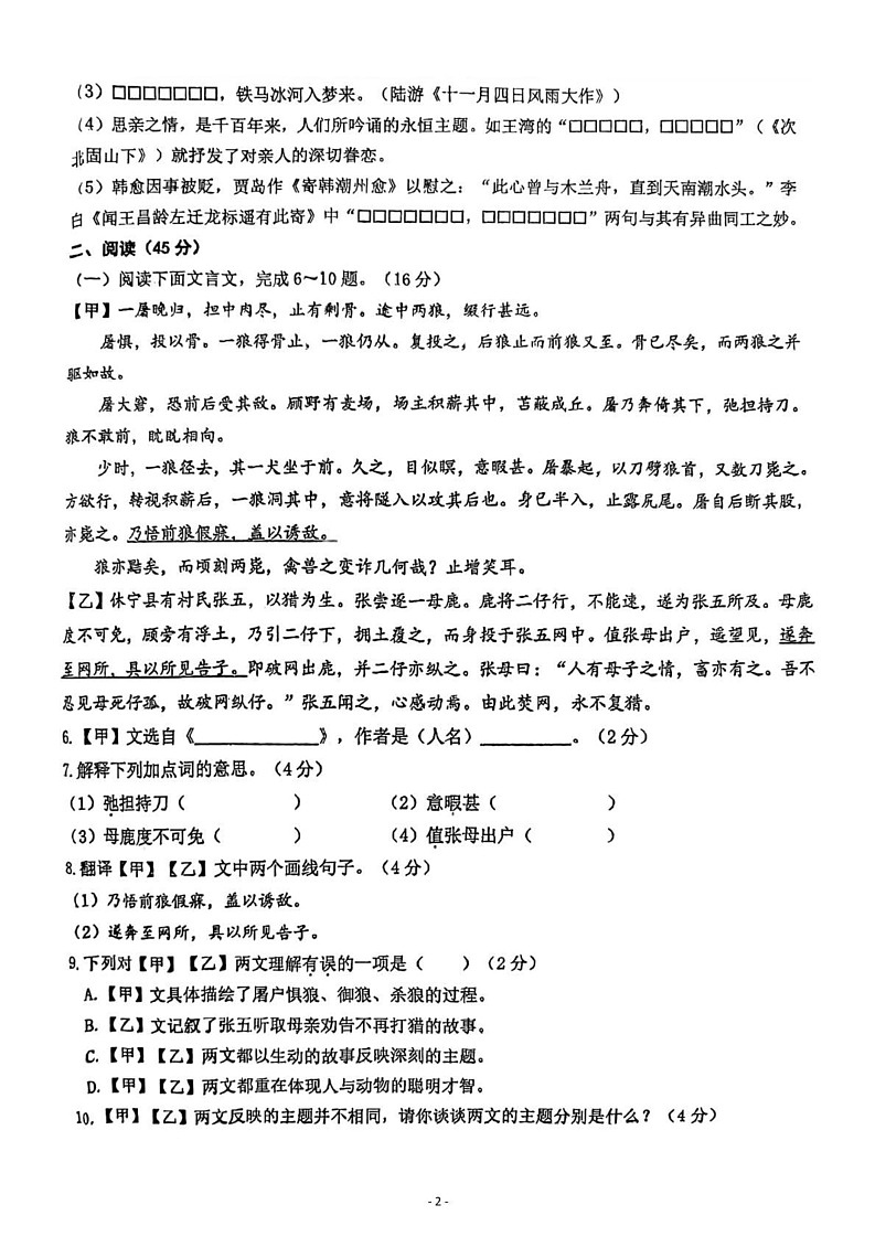 吉林省长春市第二实验学校2024-2025学年七年级上学期期末考试语文题第2页
