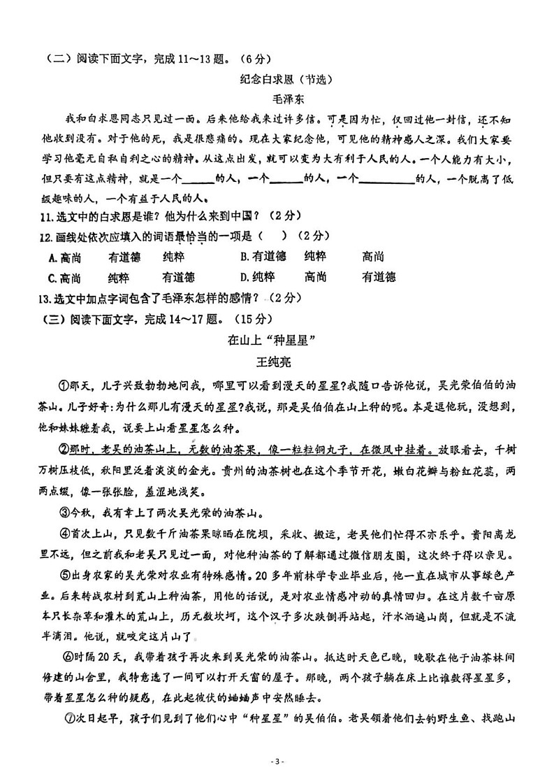 吉林省长春市第二实验学校2024-2025学年七年级上学期期末考试语文题第3页
