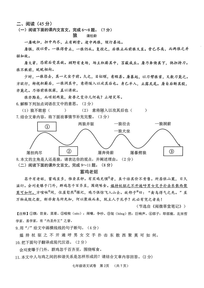 吉林省长春市二道区2024—2025学年七年级上学期期末考试语文试题第2页