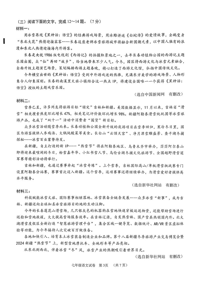 吉林省长春市二道区2024—2025学年七年级上学期期末考试语文试题第3页