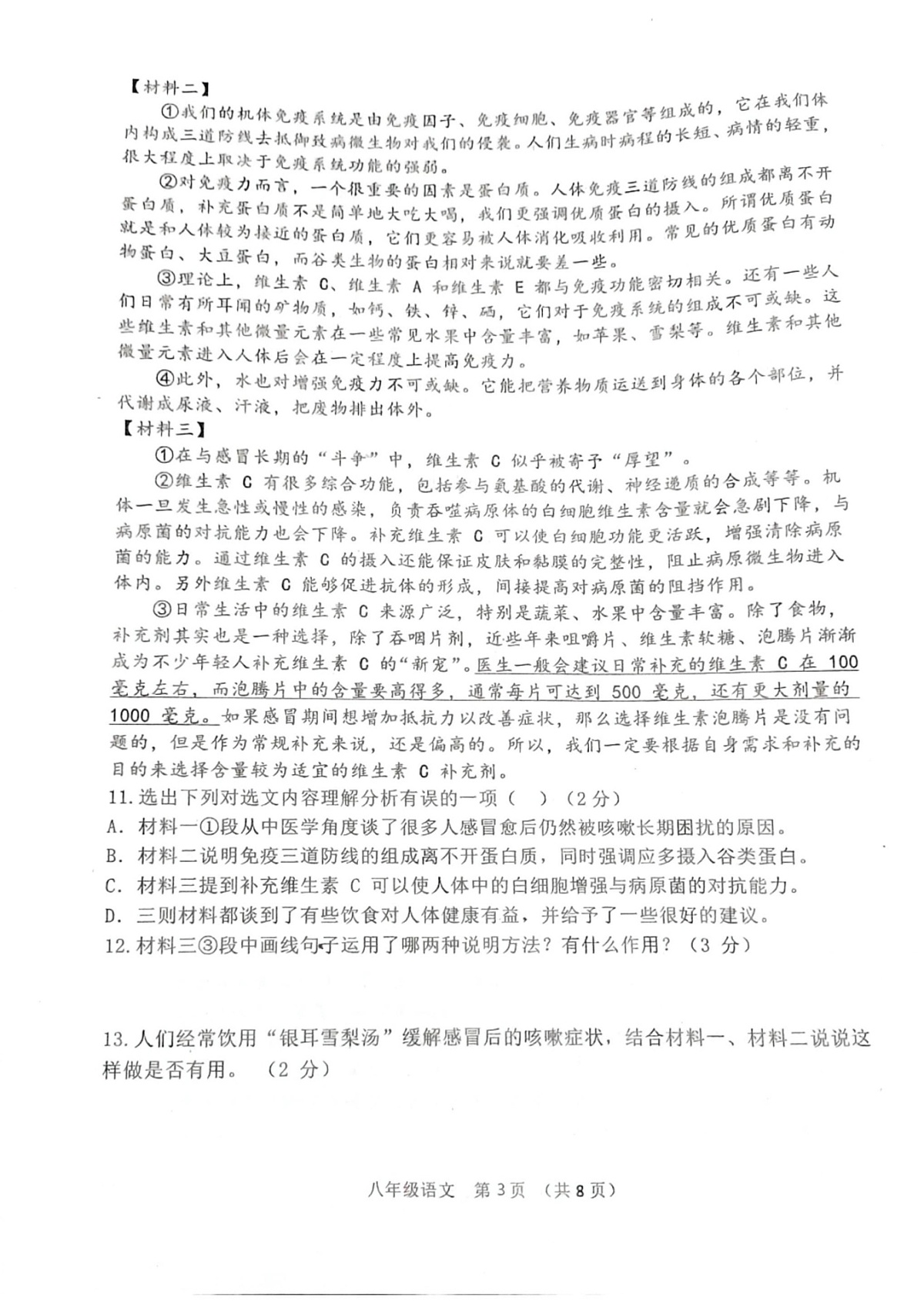 吉林省长春市公主岭市2024-2025学年八年级上学期12月期末语文试题第3页