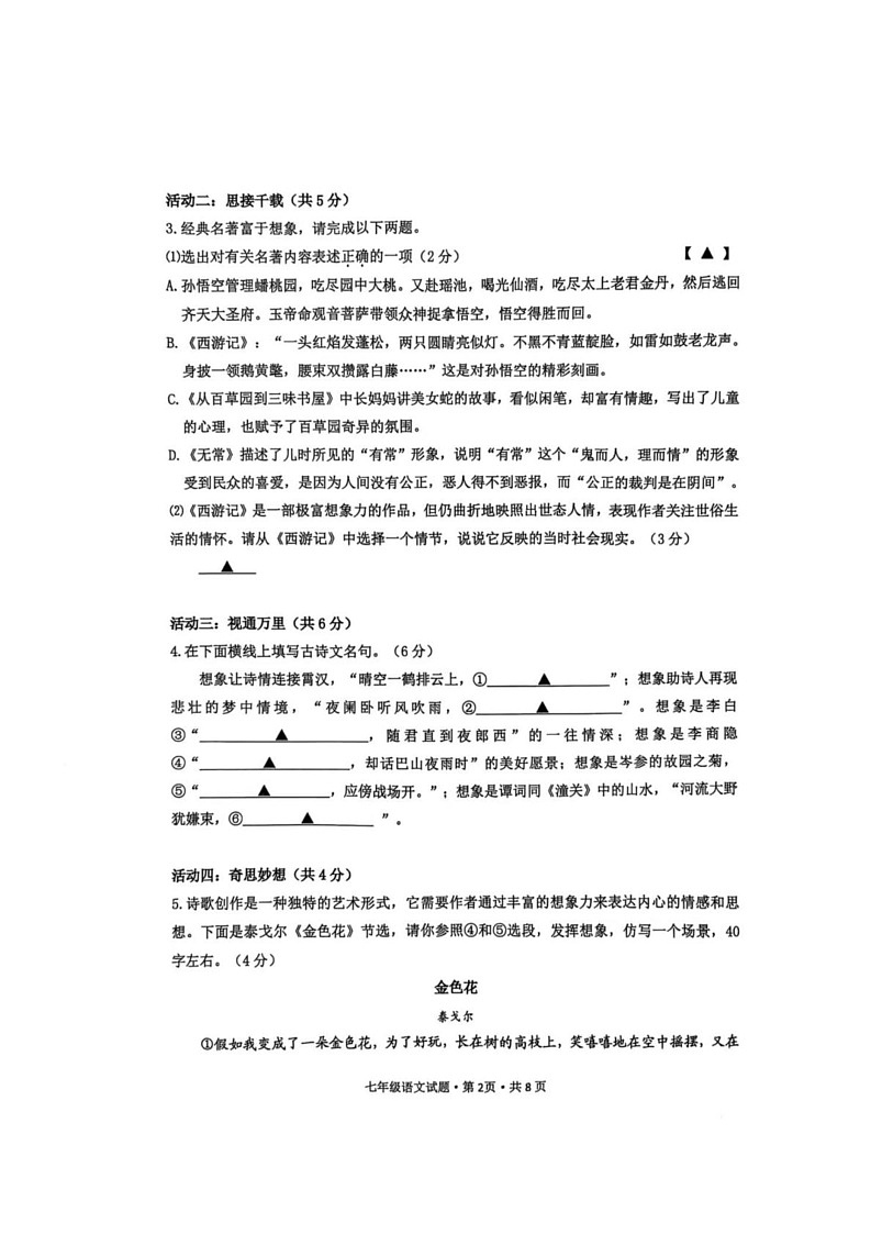 江苏省常州市溧阳市2024-2025学年七年级上学期语文期末试卷第2页