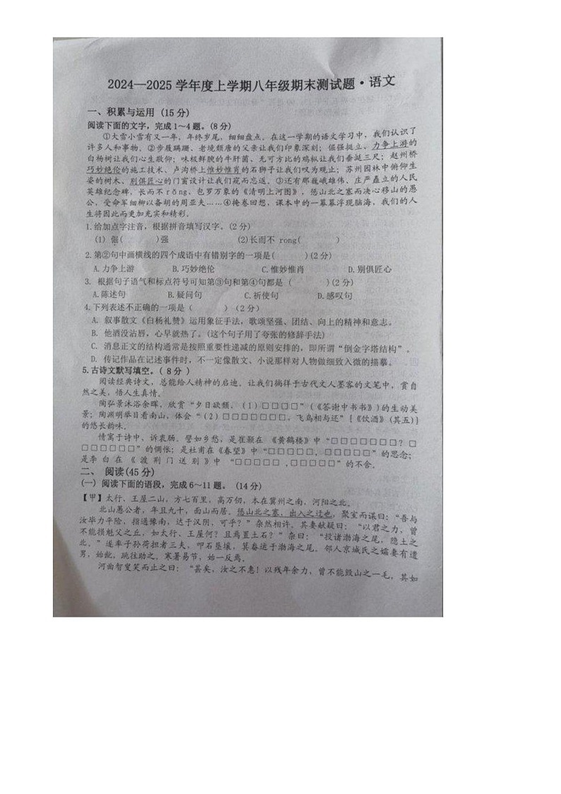吉林省长春市榆树市慧望初级中学2024-2025学年八年级上学期期末语文测试题第1页