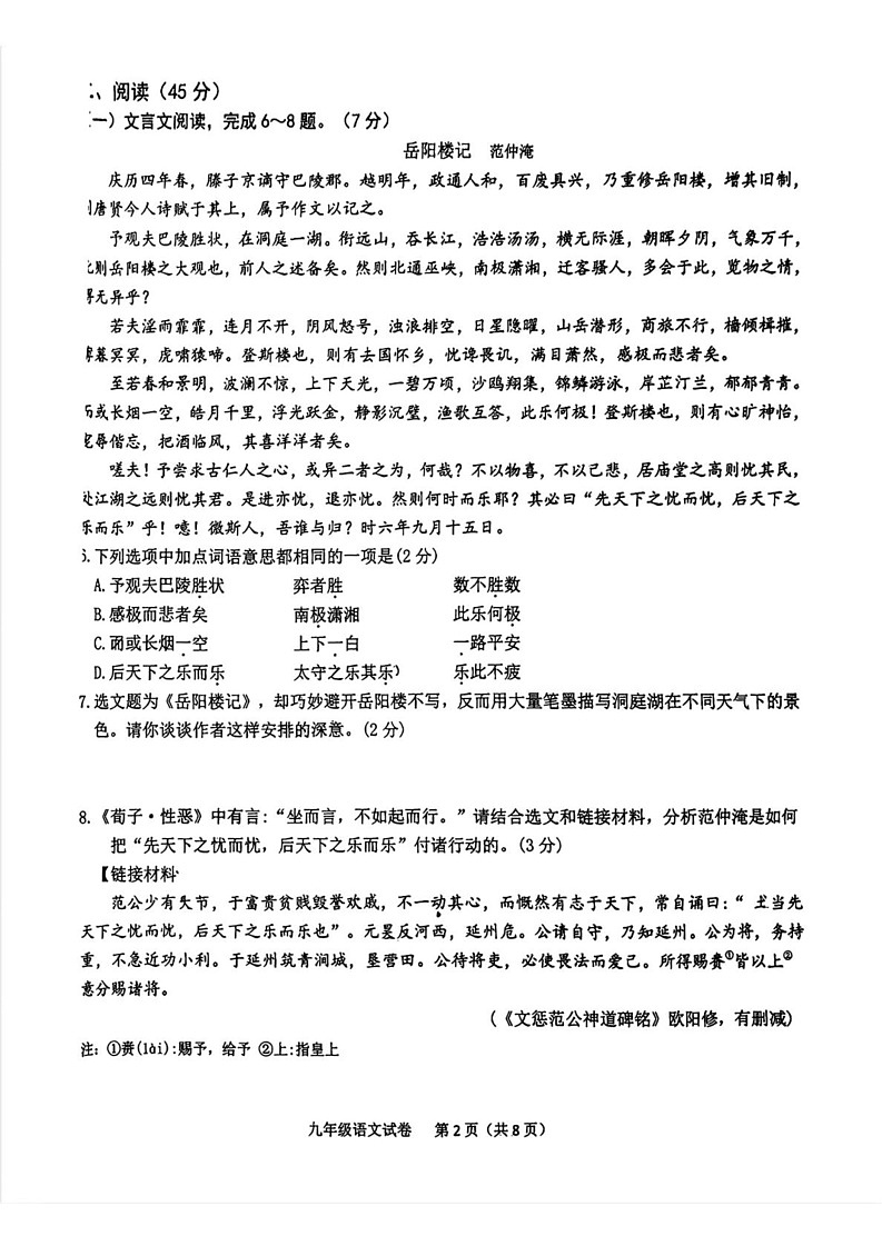 吉林省长春市长春经济技术开发区2024-2025学年九年级上学期期末语文试题第2页
