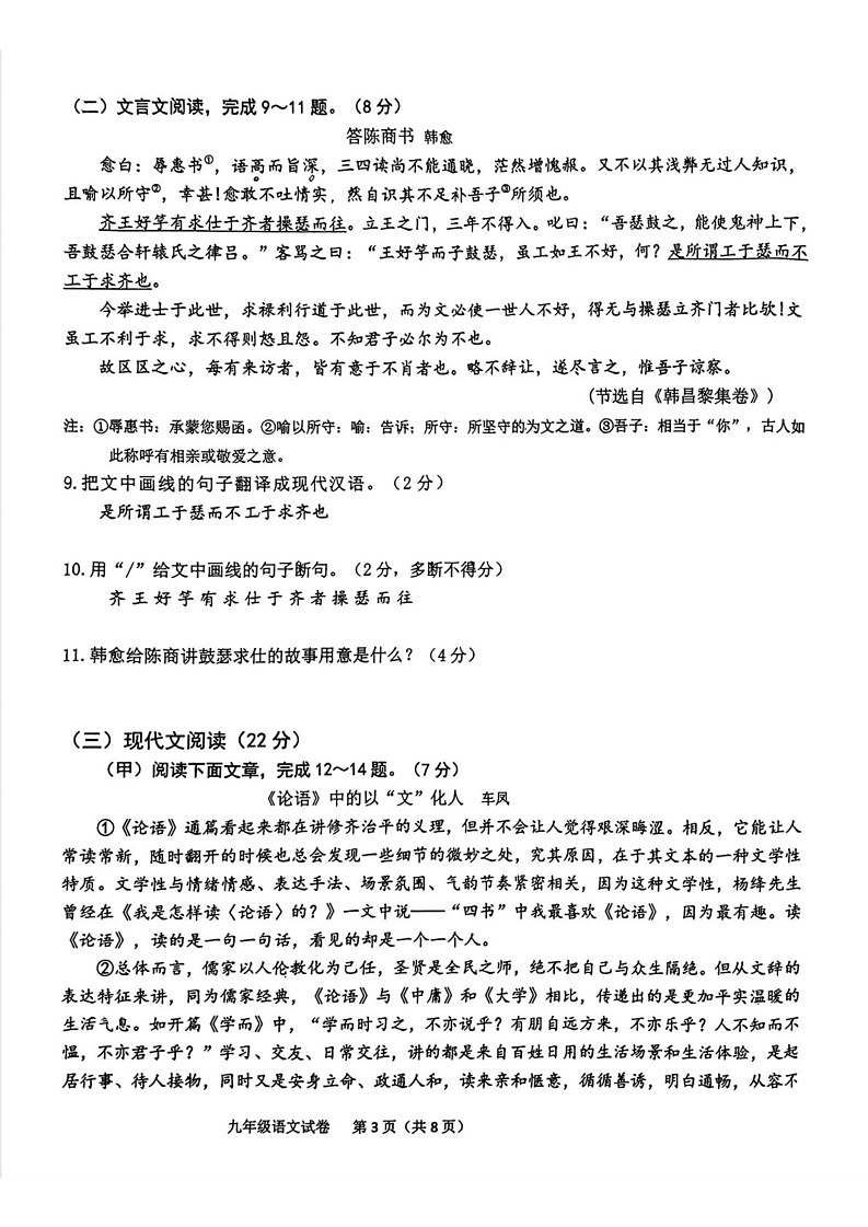 吉林省长春市长春经济技术开发区2024-2025学年九年级上学期期末语文试题第3页