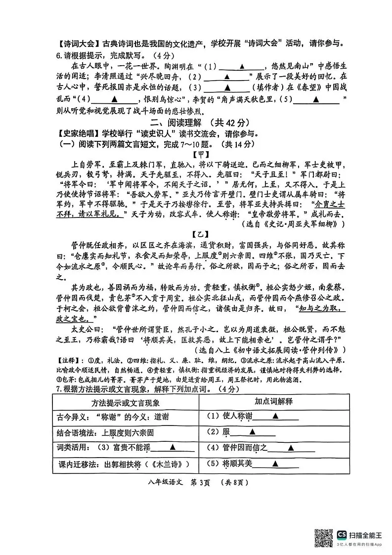 江苏省常州市2024-2025学年八年级上学期语文期末调研试卷第3页