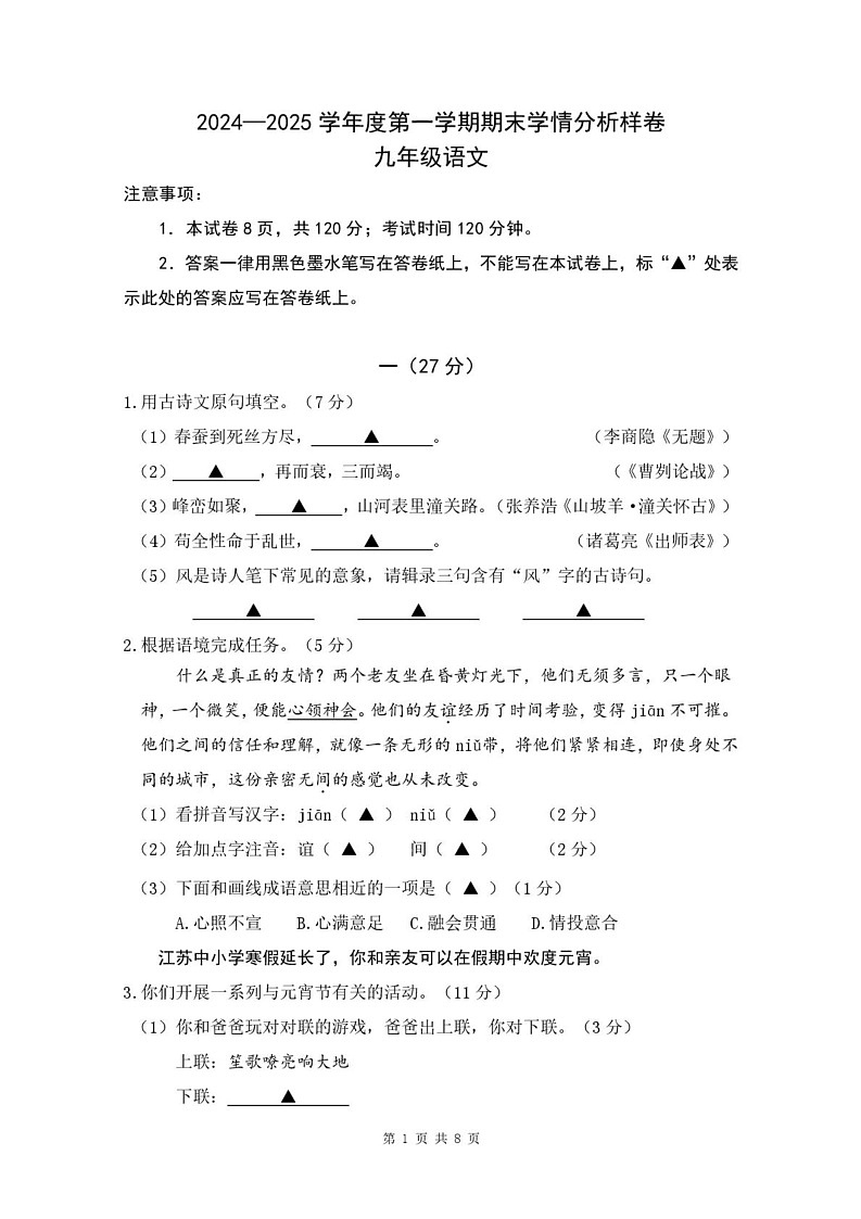 江苏省南京市栖霞区2024-2025学年九年级上学期期末考试语文试题第1页