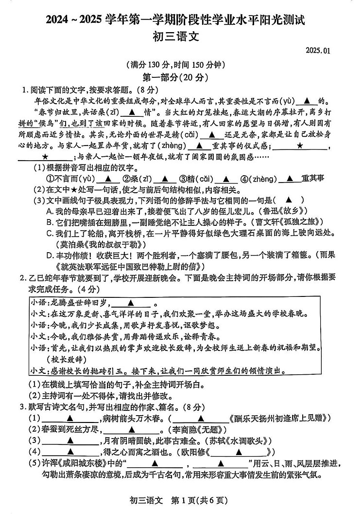 江苏省昆山、太仓、常熟、张家港四市2024-2025学年九年级上学期期末考试语文试题第1页