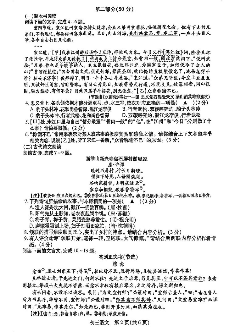 江苏省昆山、太仓、常熟、张家港四市2024-2025学年九年级上学期期末考试语文试题第2页
