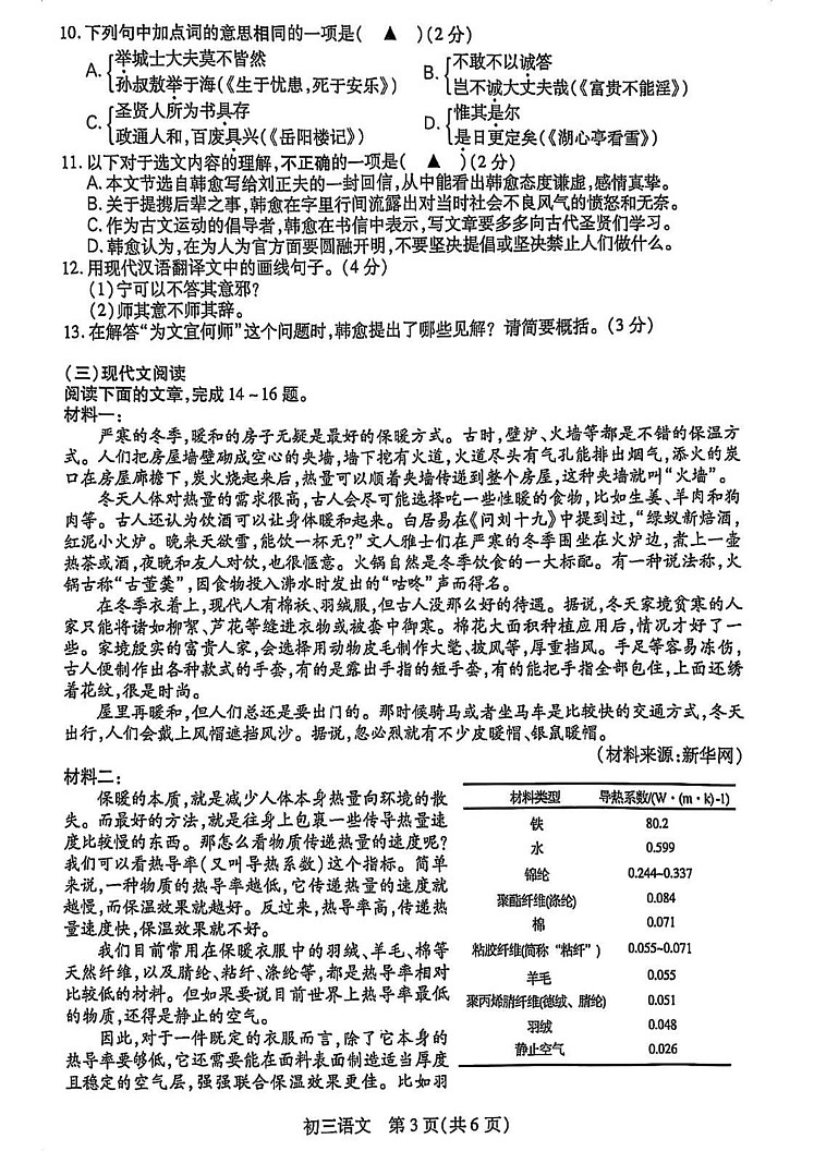 江苏省昆山、太仓、常熟、张家港四市2024-2025学年九年级上学期期末考试语文试题第3页