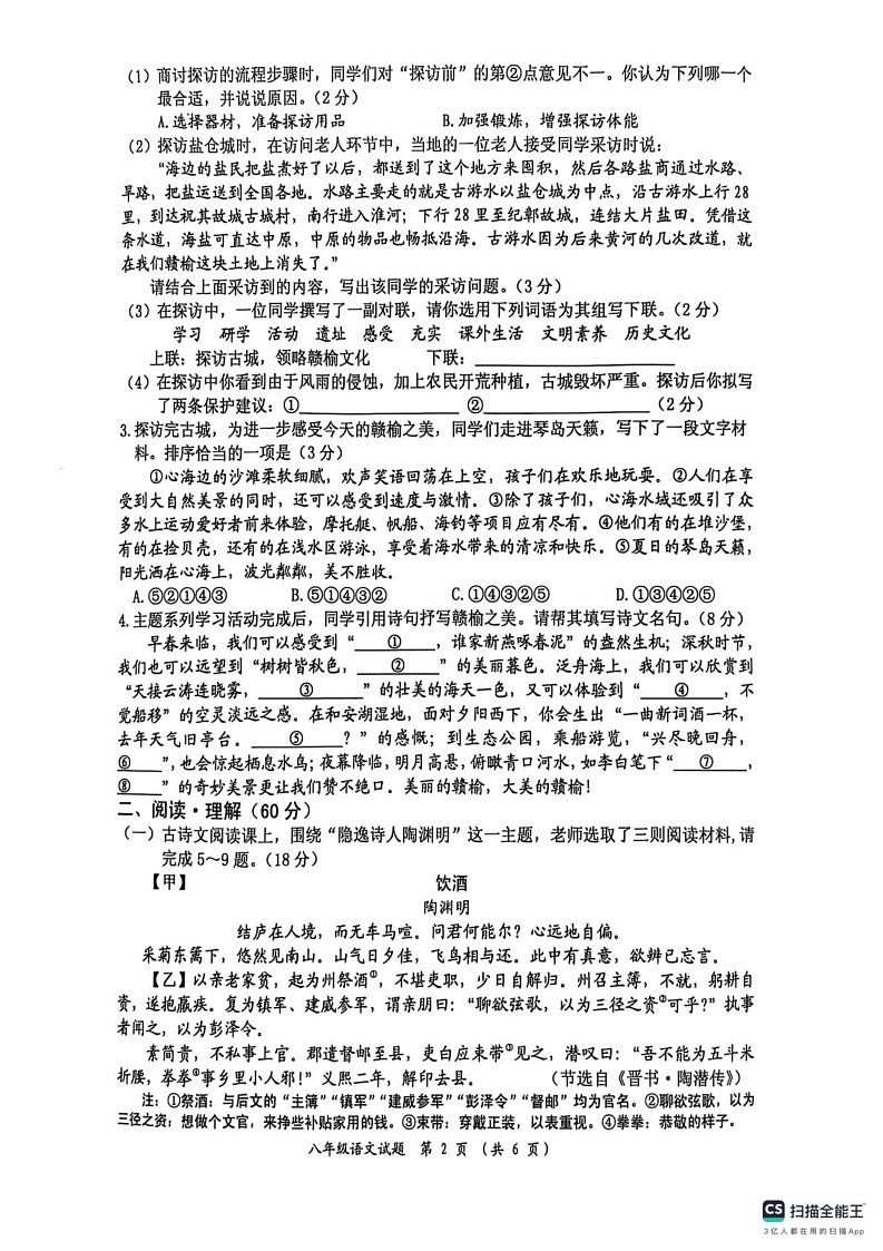 江苏省连云港市灌云县2024-2025学年八年级上学期1月期末语文试题第2页