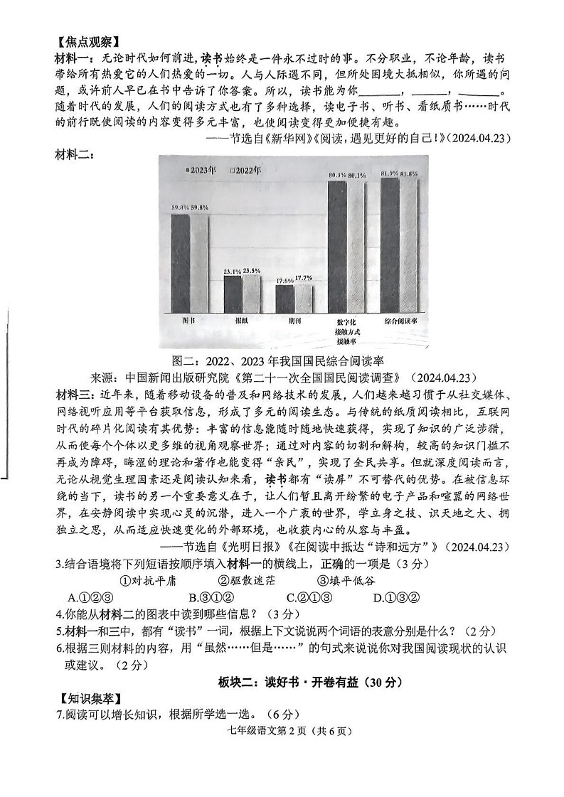 江苏省连云港市海州区2024-2025学年七年级上学期语文期末试题第2页