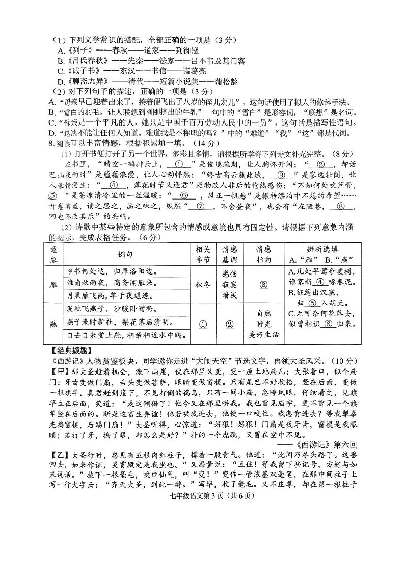 江苏省连云港市海州区2024-2025学年七年级上学期语文期末试题第3页