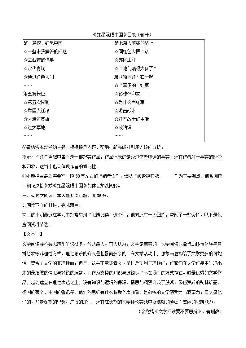 2025-2026学年上海市长宁区八年级（上）月考语文试卷（12月份）（五四学制）-自定义类型第2页