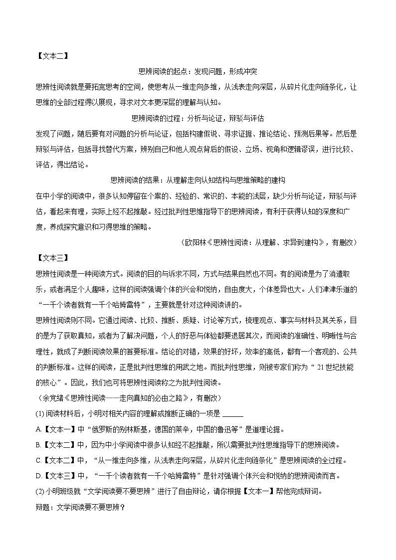 2025-2026学年上海市长宁区八年级（上）月考语文试卷（12月份）（五四学制）-自定义类型第3页