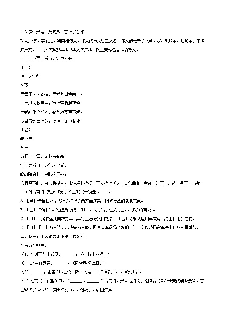 2025-2026学年辽宁省鞍山市千山区八年级（上）期中语文试卷-自定义类型第2页