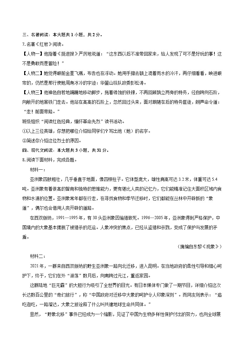 2025-2026学年辽宁省鞍山市千山区八年级（上）期中语文试卷-自定义类型第3页