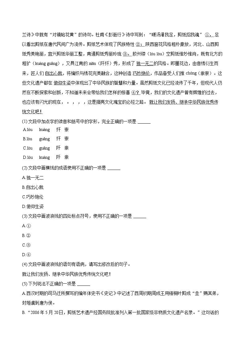 2024-2025学年山东省淄博市高新区八年级（上）期末语文试卷（五四学制）-自定义类型第2页