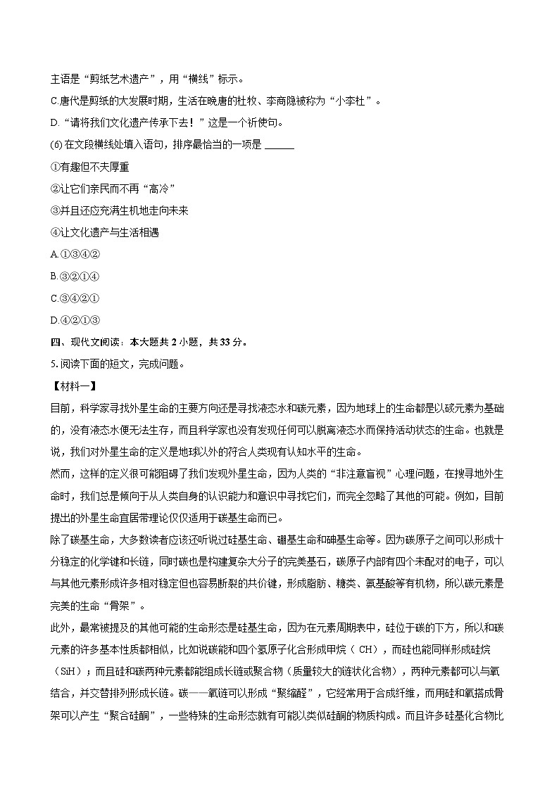 2024-2025学年山东省淄博市高新区八年级（上）期末语文试卷（五四学制）-自定义类型第3页