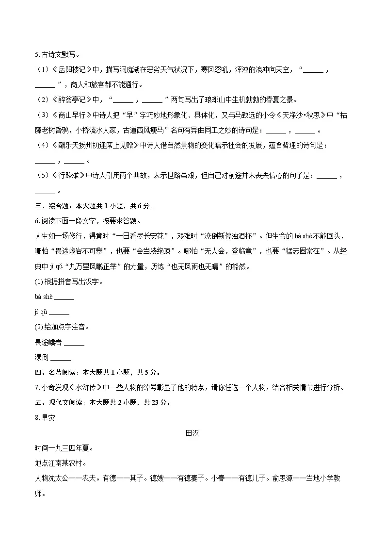 2025-2026学年江苏省镇江市丹阳市高级中学九年级（上）期中语文试卷-自定义类型第2页