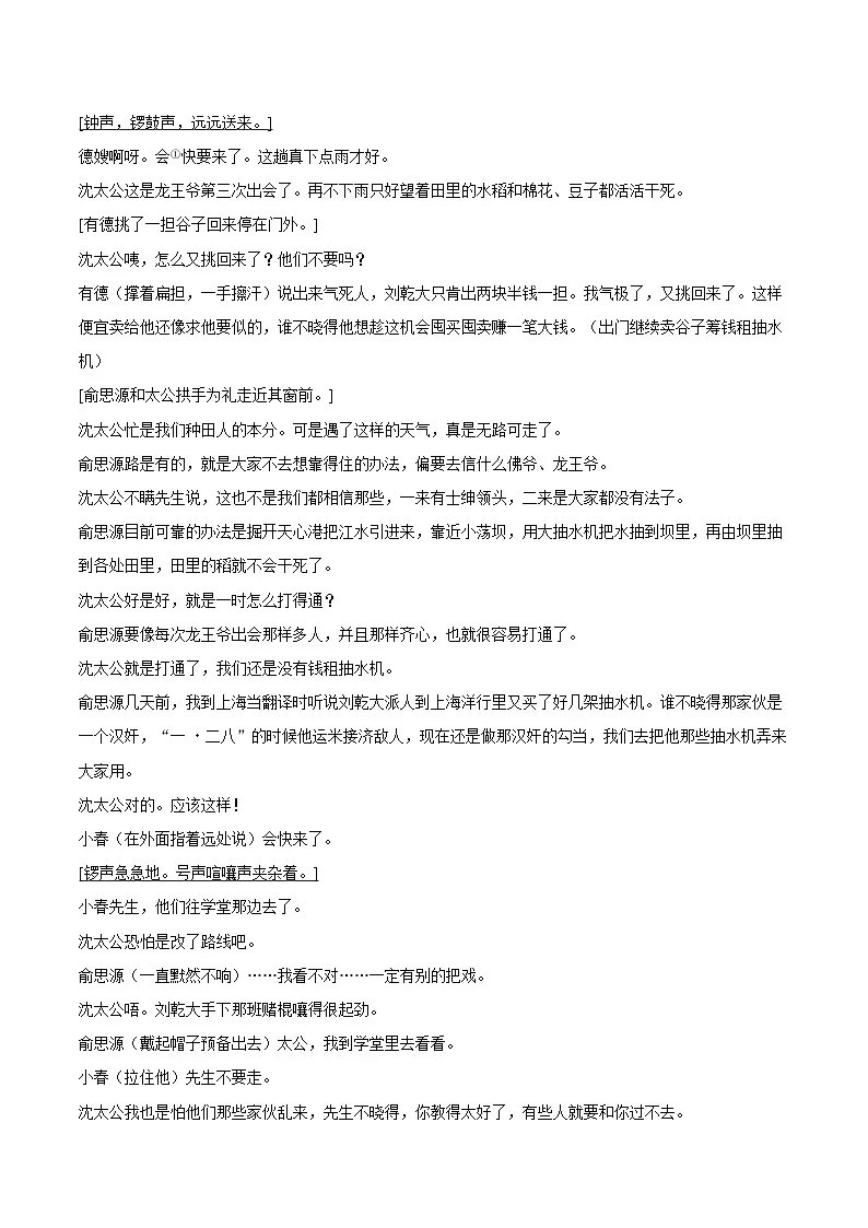 2025-2026学年江苏省镇江市丹阳市高级中学九年级（上）期中语文试卷-自定义类型第3页