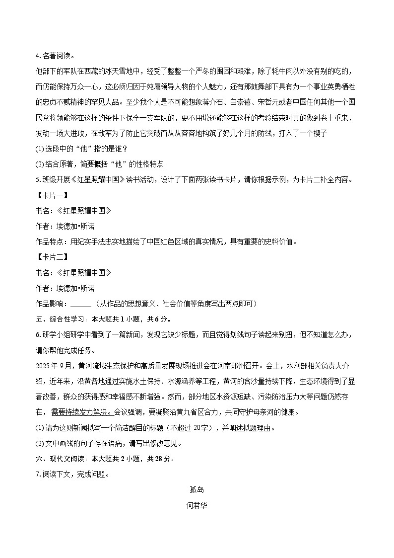 2025-2026学年河南省驻马店市上蔡县校联考八年级（上）期中语文试卷-自定义类型第2页