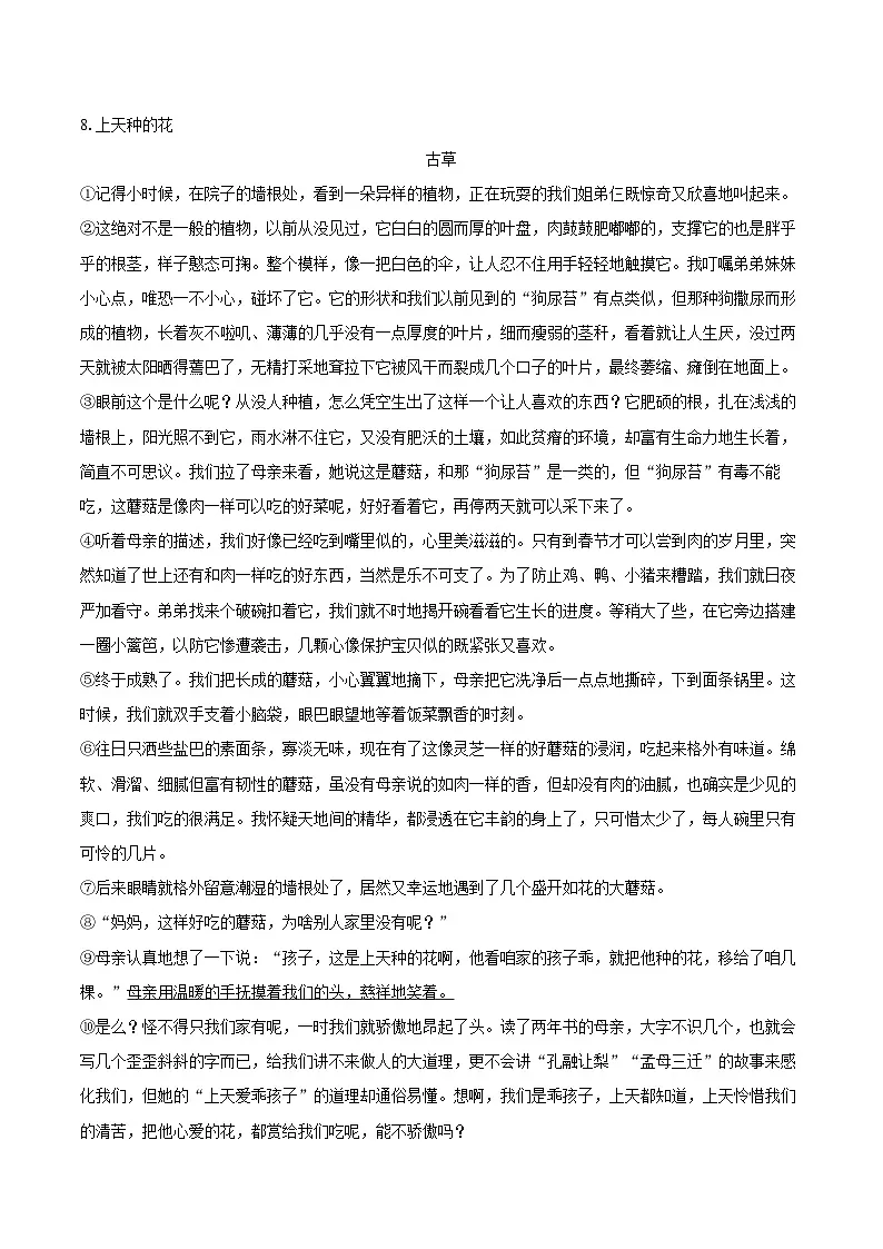 2025-2026学年四川省绵阳市江油市七年级（上）期中语文试卷-自定义类型第3页