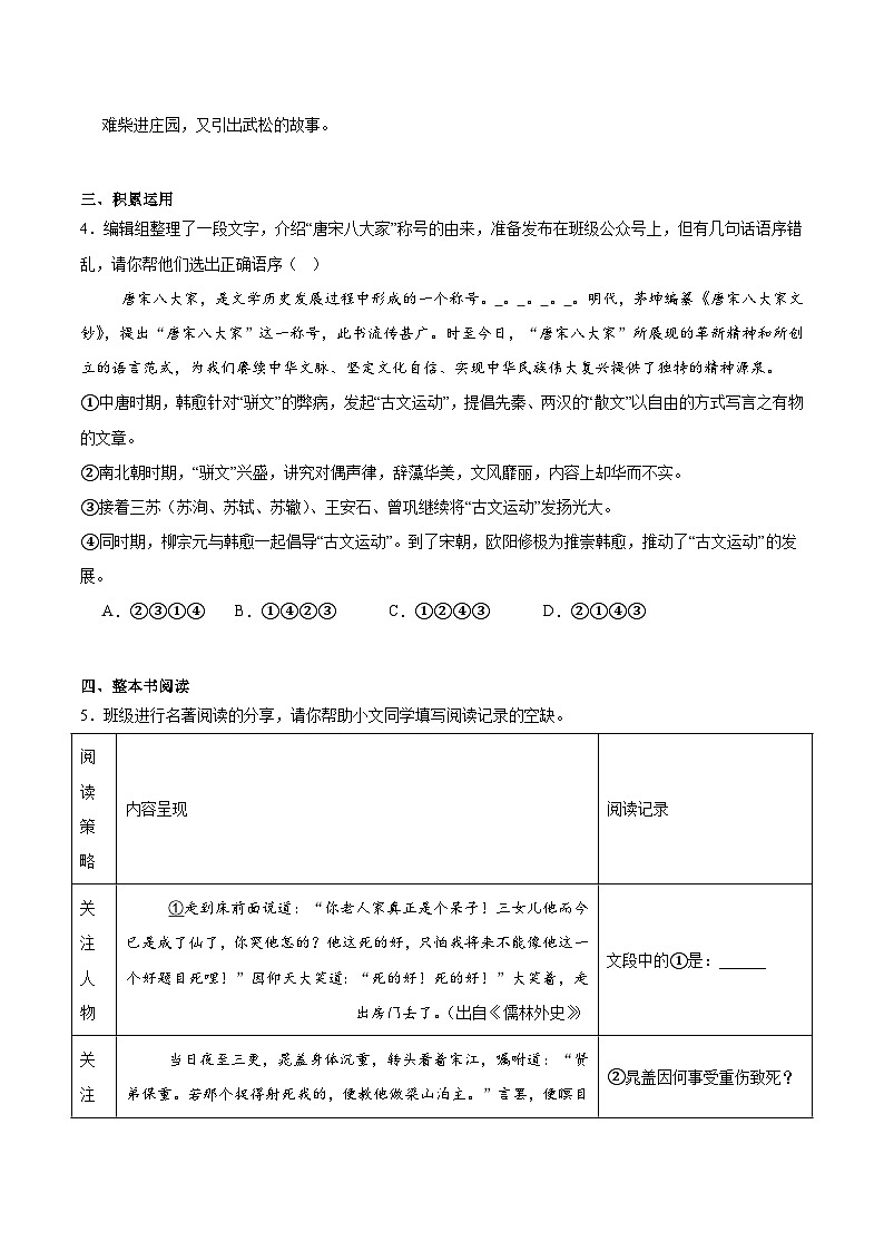 山东省烟台市莱州市（五四制）2025届九年级上学期期末考试语文试卷第2页