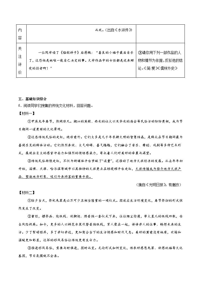 山东省烟台市莱州市（五四制）2025届九年级上学期期末考试语文试卷第3页