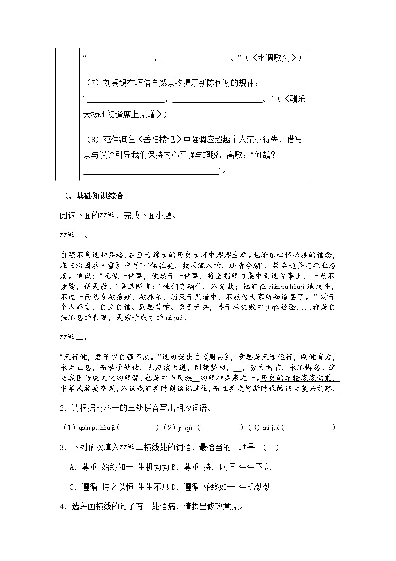 广东省佛山市禅城区八校联考2025-2026学年九年级上学期期中语文试题（含答案）第2页
