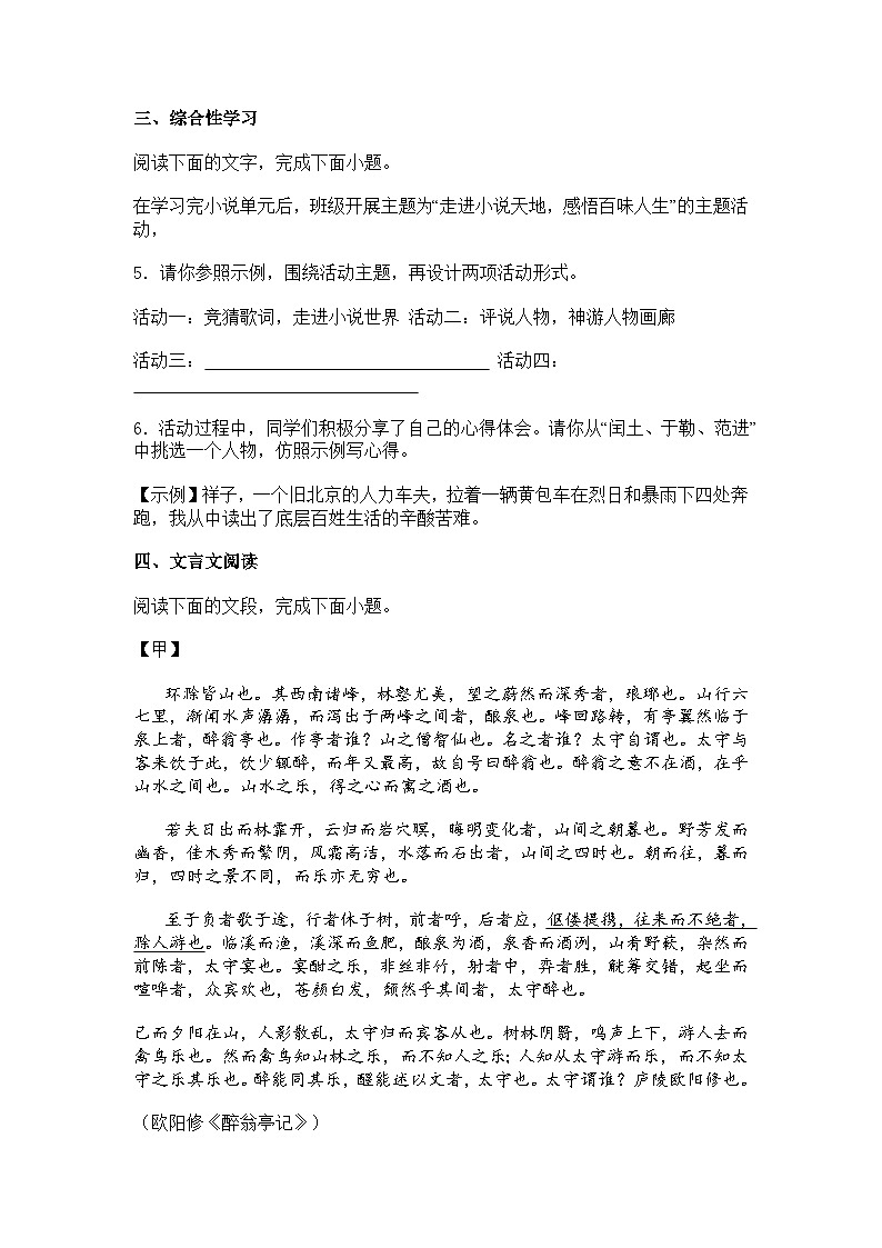 广东省佛山市禅城区八校联考2025-2026学年九年级上学期期中语文试题（含答案）第3页