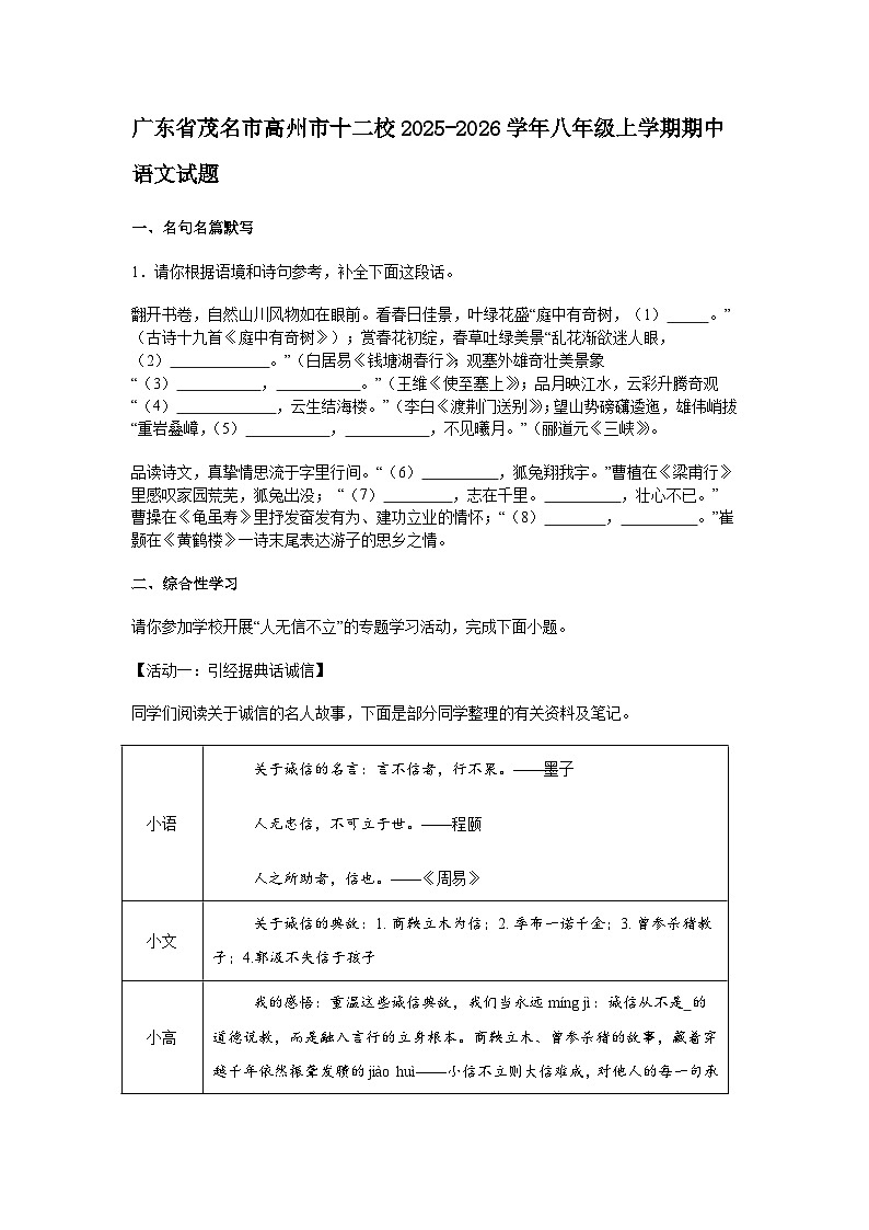广东省茂名市高州市十二校2025-2026学年八年级上学期期中语文试题（含答案）第1页