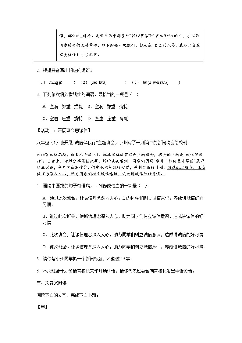 广东省茂名市高州市十二校2025-2026学年八年级上学期期中语文试题（含答案）第2页