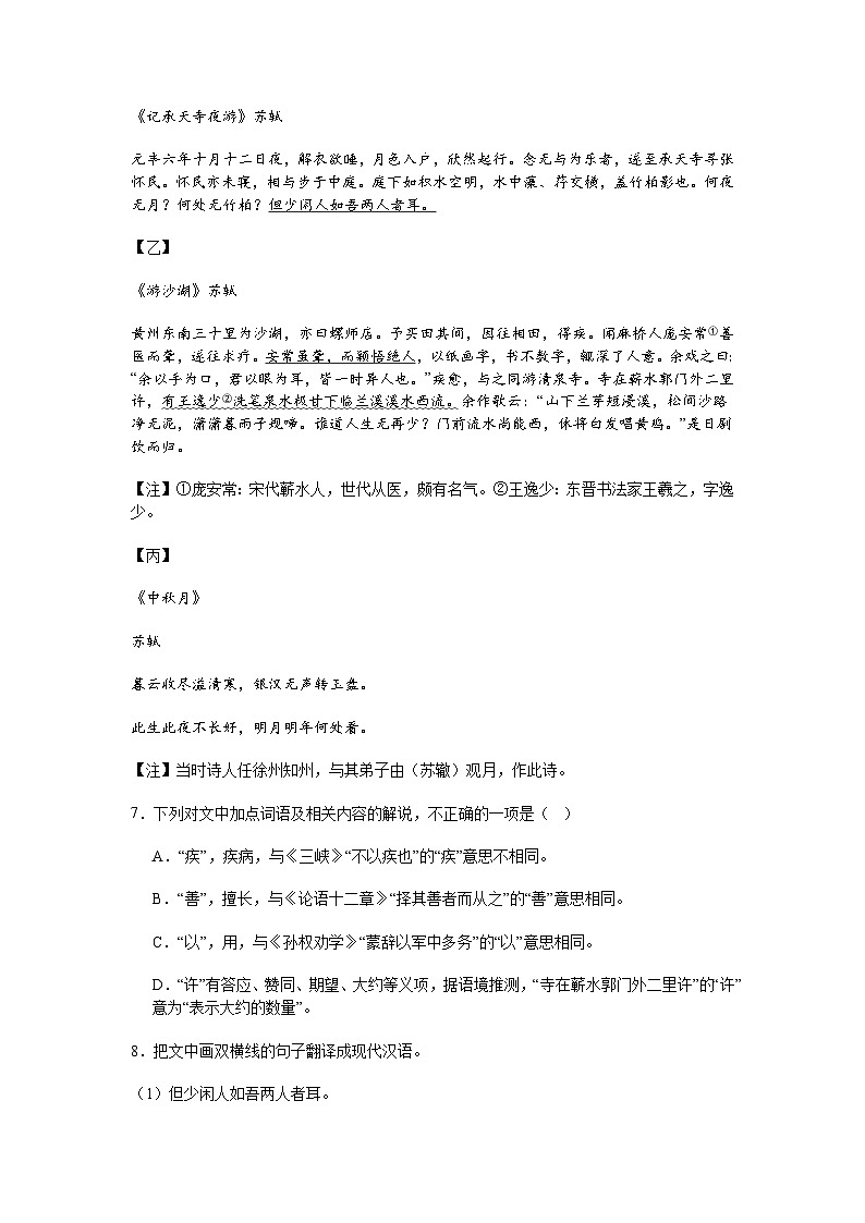 广东省茂名市高州市十二校2025-2026学年八年级上学期期中语文试题（含答案）第3页