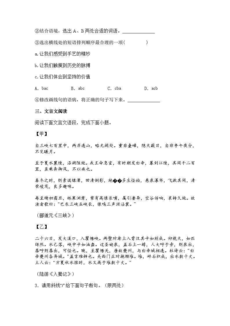 江苏省徐州市2025-2026学年八年级上学期期中语文试题（含答案）第2页