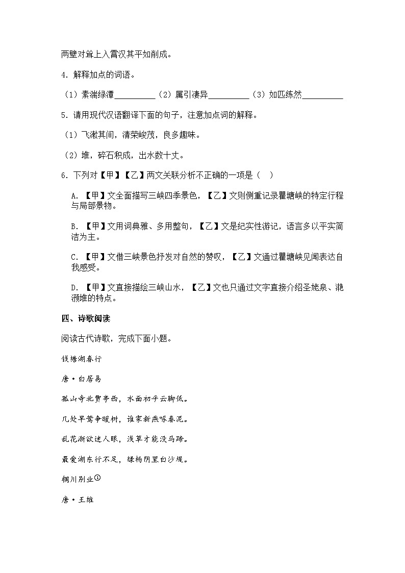 江苏省徐州市2025-2026学年八年级上学期期中语文试题（含答案）第3页