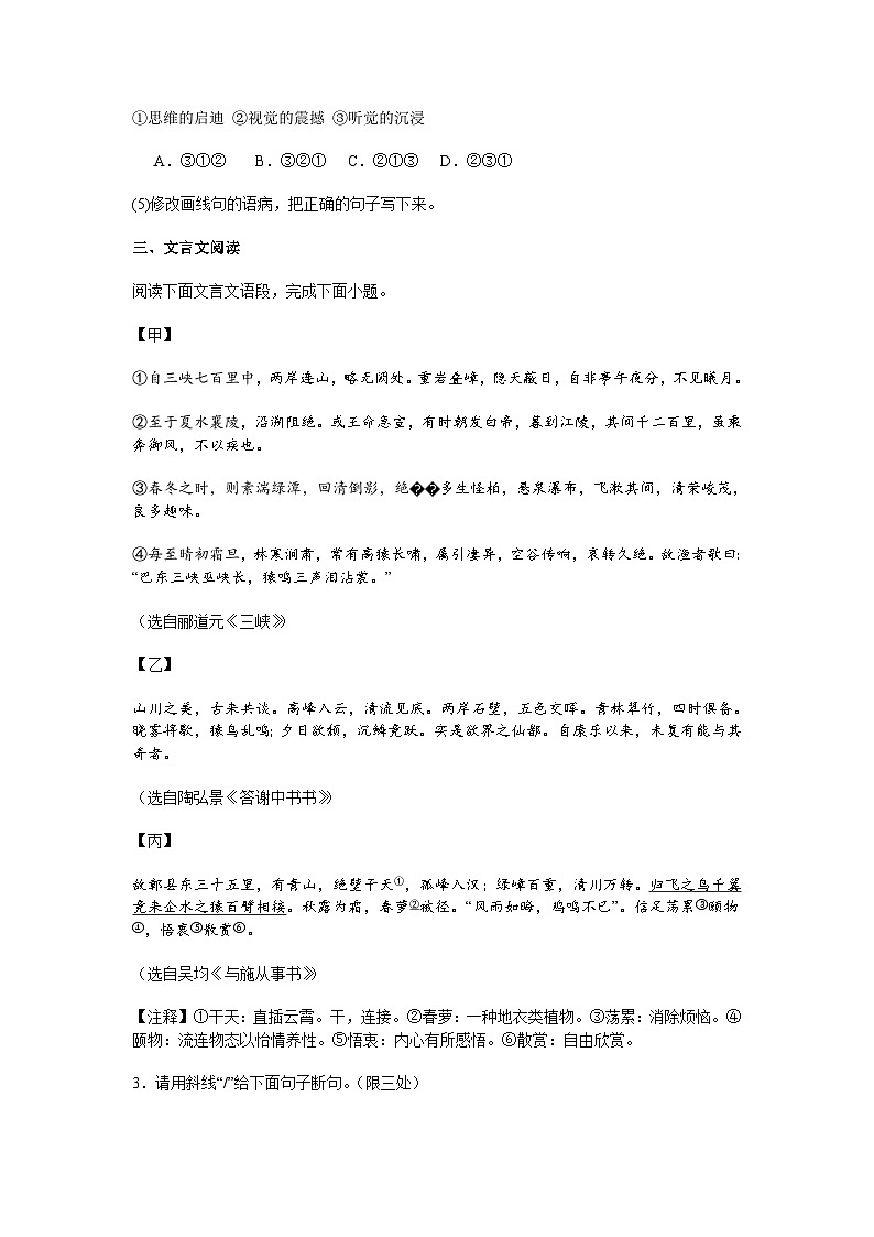 江苏省徐州市邳州市2025-2026学年八年级上学期期中语文试题（含答案）第2页
