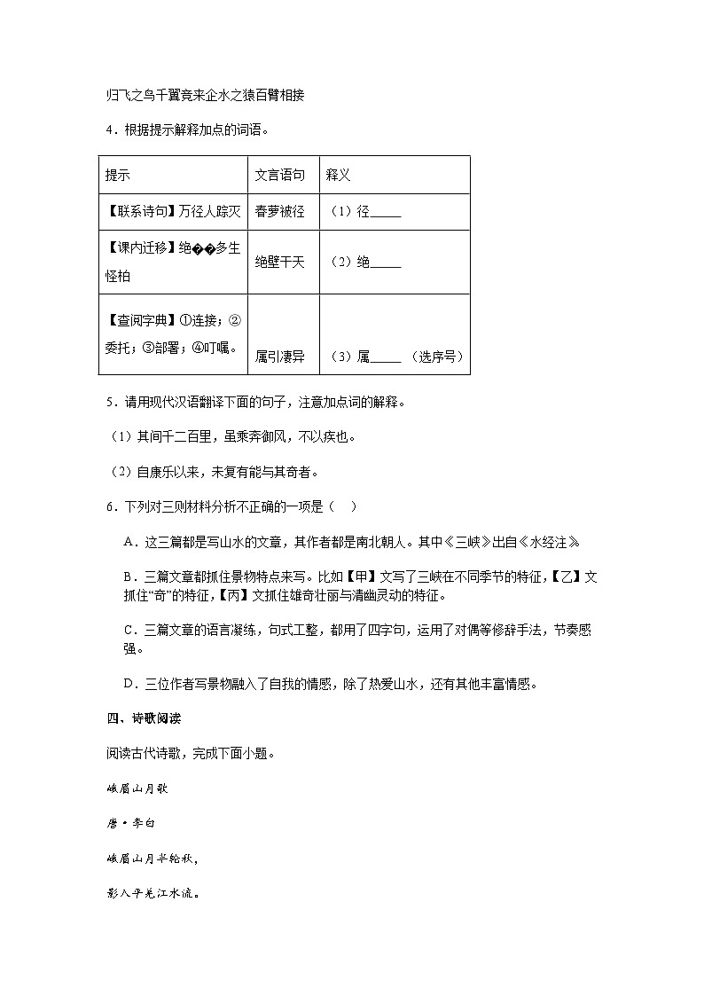 江苏省徐州市邳州市2025-2026学年八年级上学期期中语文试题（含答案）第3页