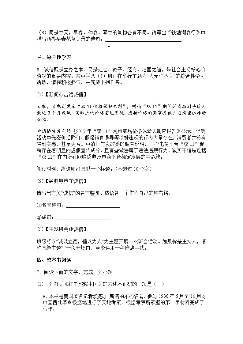 江苏省盐城市东台市2025-2026学年八年级上学期期中语文试题（含答案）第2页