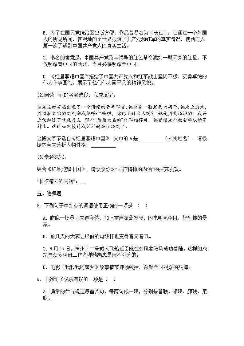江苏省盐城市东台市2025-2026学年八年级上学期期中语文试题（含答案）第3页