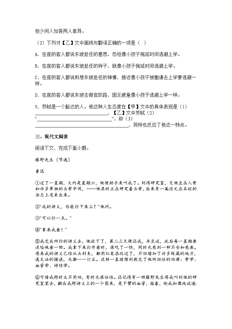 上海市崇明区九校2025-2026学年（五四制）八年级上学期期中语文试题（含答案）第2页