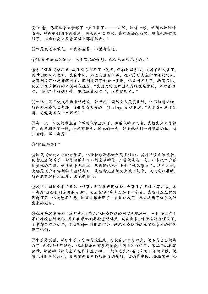 上海市崇明区九校2025-2026学年（五四制）八年级上学期期中语文试题（含答案）第3页