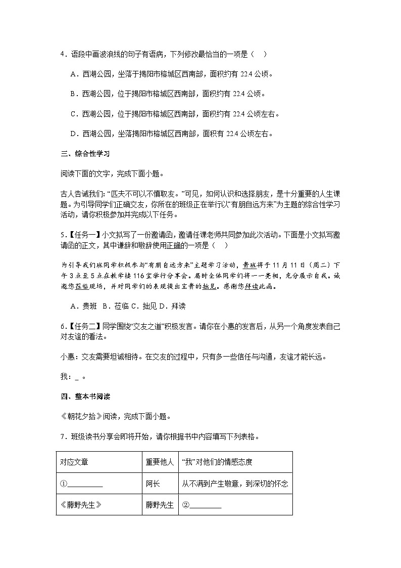 广东省惠州市惠城区十校2025-2026学年七年级上学期期中语文试题（含答案）第2页