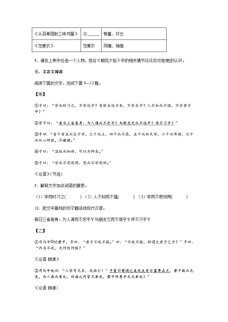 广东省惠州市惠城区十校2025-2026学年七年级上学期期中语文试题（含答案）第3页