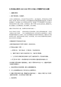 江苏省连云港市2025-2026学年七年级上学期期中语文试题（含答案）
