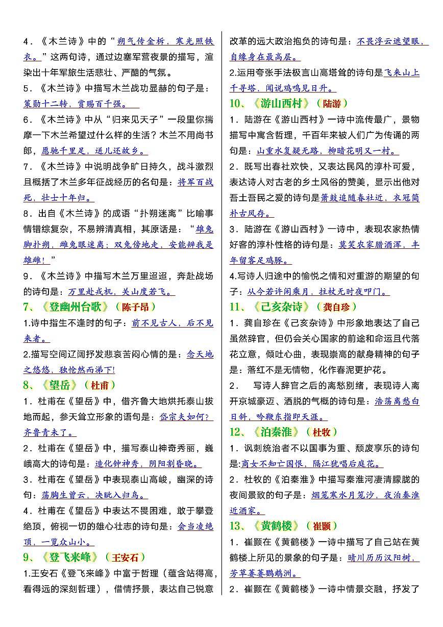 中考一轮复习语文人教版九年级上册语文期末高频常考古诗词默写练习第2页