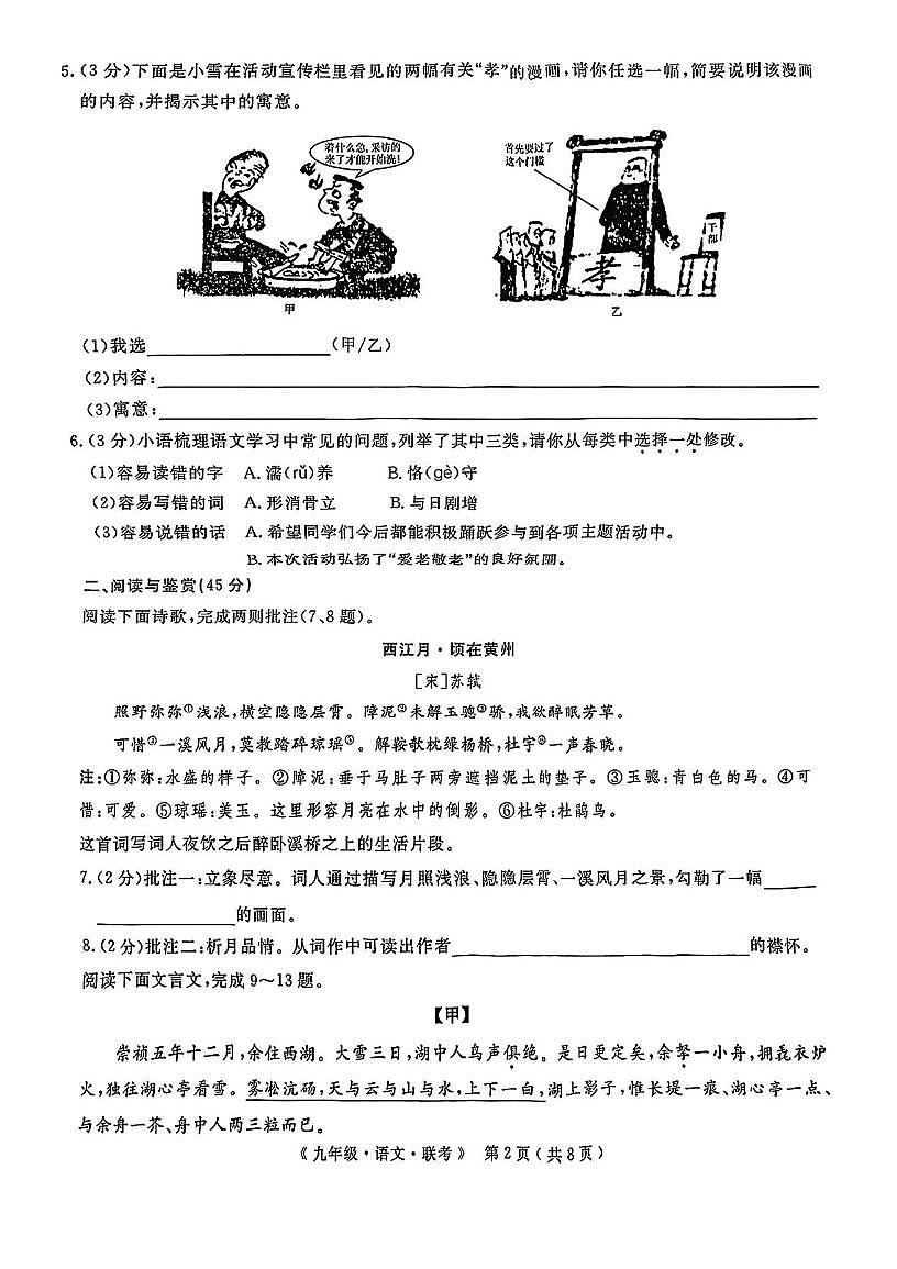 湖北省襄阳市第二十一中学2025-2026学年九年级上学期12月月考语文试题第2页