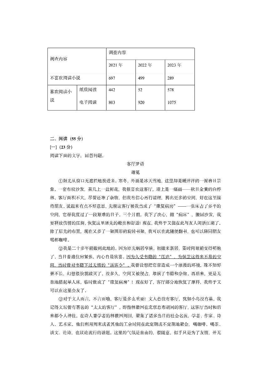 安徽省安庆市怀宁县部分学校联考2025-2026学年九年级上学期期中考试语文试卷（学生版）第3页