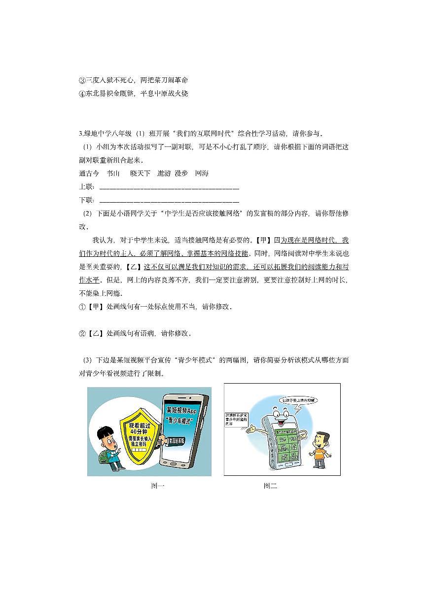 安徽省安庆市太湖县部分学校联考2025-2026学年八年级上学期期中考试语文试卷（学生版）第2页